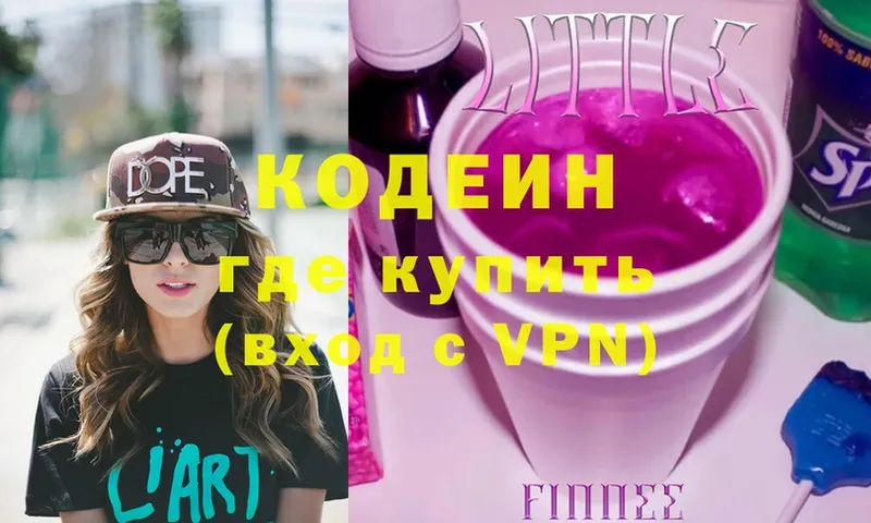 даркнет сайт  Горнозаводск  Codein Purple Drank 